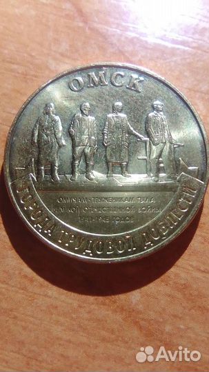 Монеты 10руб Иваново, Екатеринбург, Омск, Боровичи