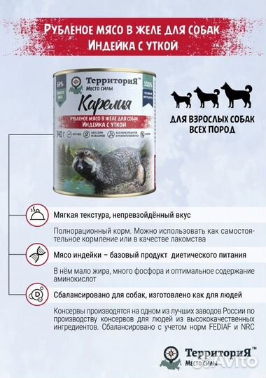 Влажный корм Территория Индейка, утка, 340гр