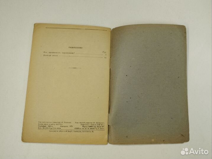 В.И.Ленин. Как организовать соревнование