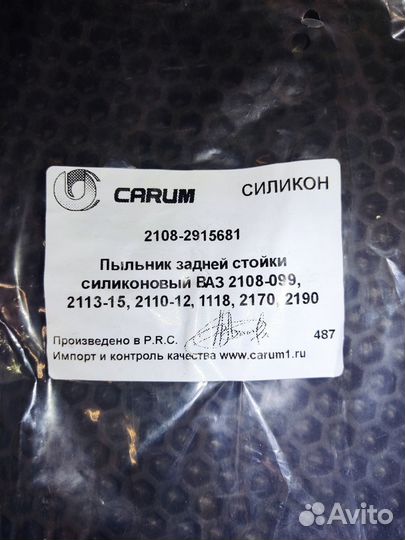 Пыльник задней стойки 2108-2190 Силикон Новый