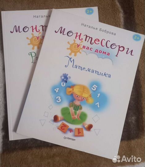 Детские книги Монтессори +2 (комплект)