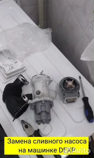 Ремонт Стиральных машин Ремонт Холодильника Дома