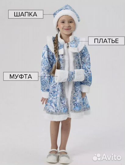 Костюм снегурочки детский 98-104