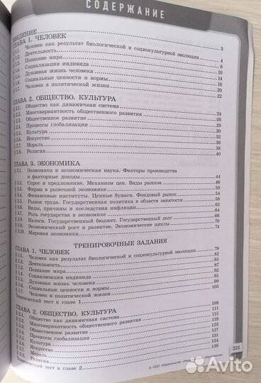 Обществознание егэ