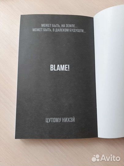 Манга blame