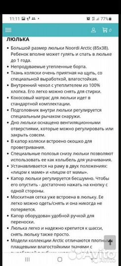 Коляска 3 в 1 Noordi