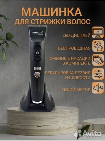 Профессиональная машинка для стрижки волос