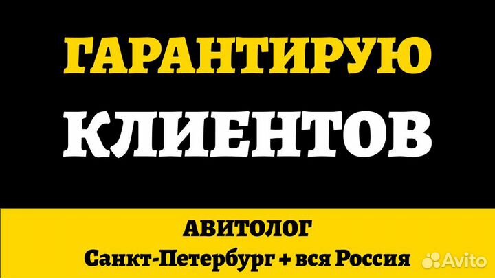 Авитолог С Гарантией Клиентов По Договору