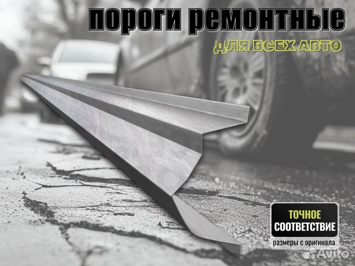 Пороги ремонтные Ford Telstar 4 и др