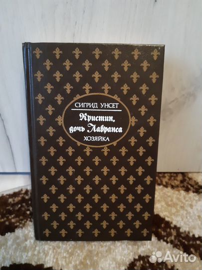 Сигрид Унсет