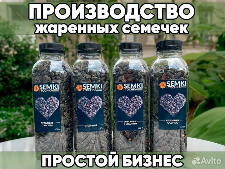 Производство жаренных семечек готовый бизнес