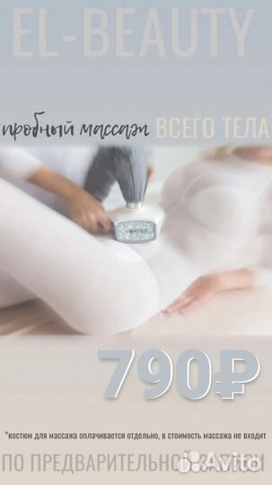 LPG массаж