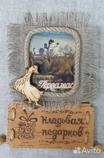 Сувениры Арзамас