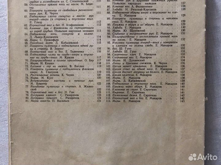 Музыка для утренней гимнастики книга