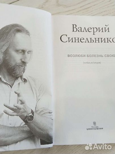 Валерий Синельников. 
