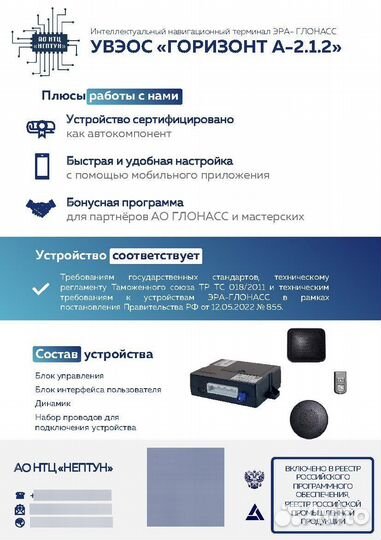 Кнопка сос увэос горизонт-2.1.2 глонасс