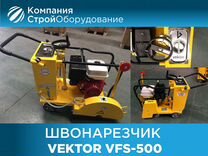Швонарезчик Vektor VFS-500 (ндс)