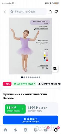 Купальник для танцев или гимнастики 122-128