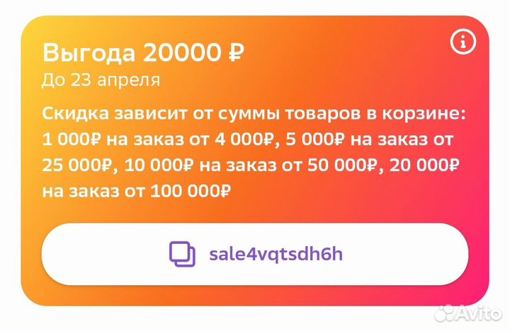 Промокод Мегамаркет