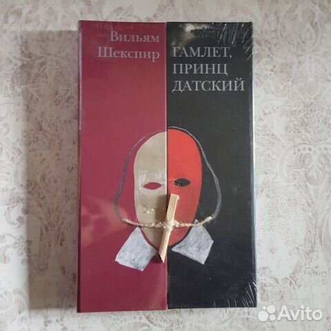 Гамлет, Рудомино