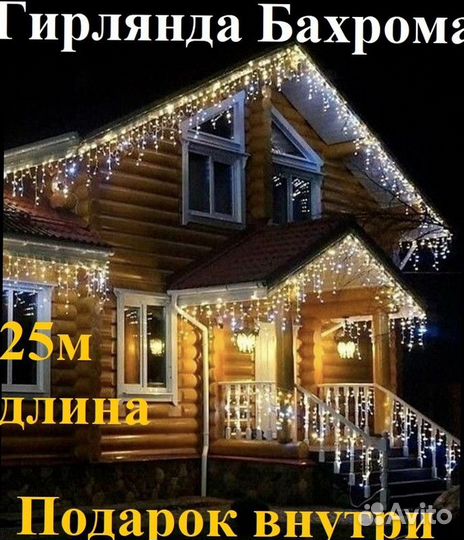 Уличная гирлянда 25м