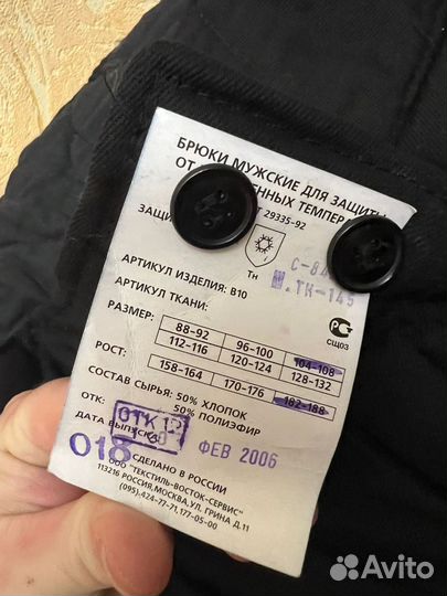 Ватные штаны