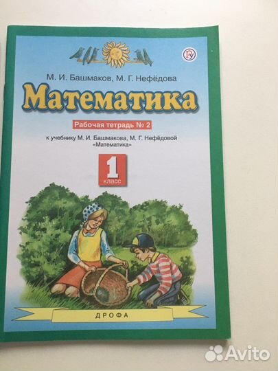 Рабочая тетрадь по математике 1 класс Нефедова