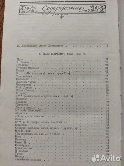 Двухтомник Лермонтова М.Ю