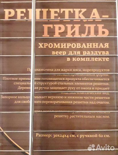 Решётка-гриль хромированная + веер для раздува