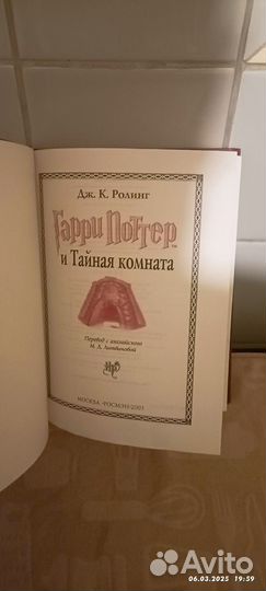 Гарри Поттер росмэн