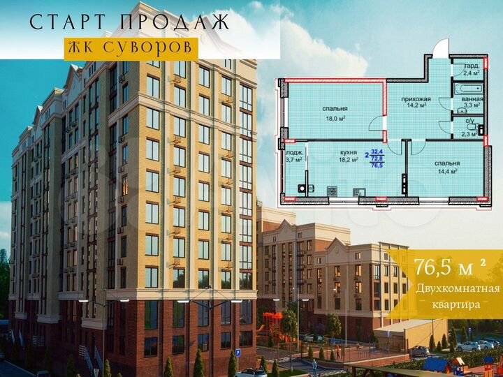 2-к. квартира, 76,5 м², 8/10 эт.