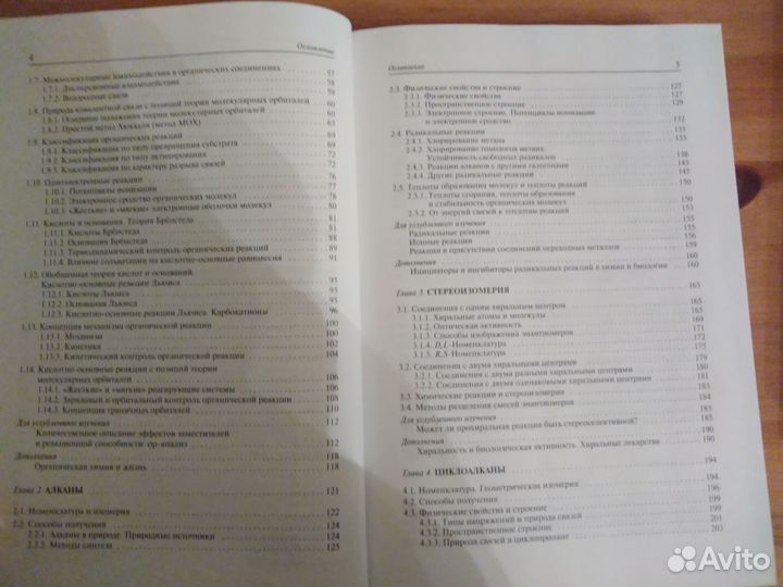 Органическая химия Травень В.Ф. 3 тома + задачник