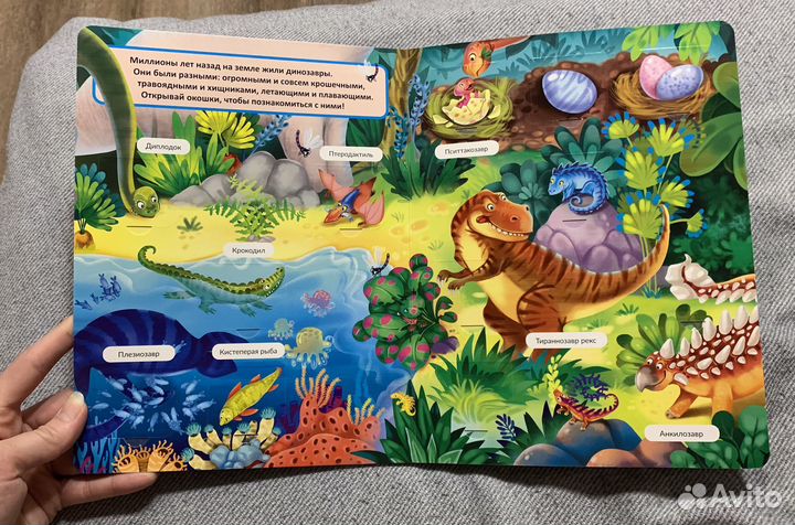 Детская книжка с окошками Секреты динозавров