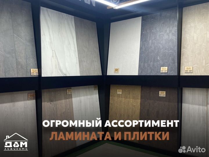 Ламинат