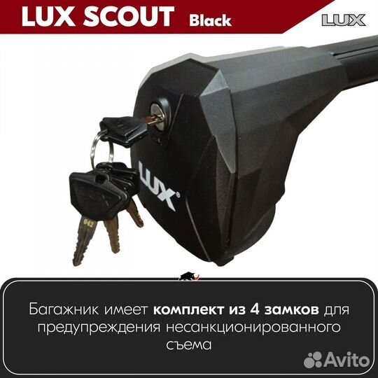 Багажник LUX Scout Black на BMW X1 E84 2009-2015