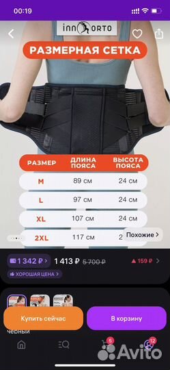 Корсет ортопедический