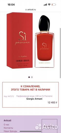 Духи giorgio armani si