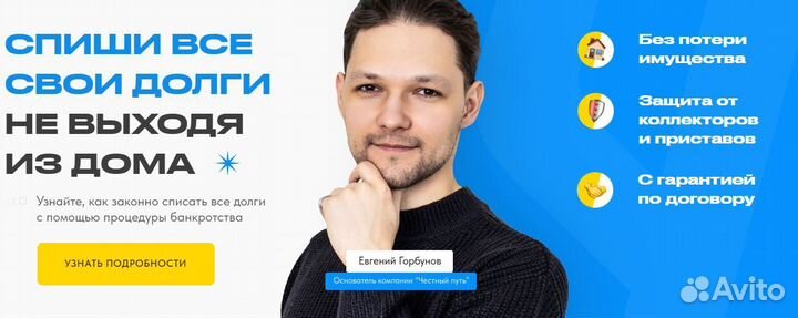 Банкротство физ. лиц. Без переплаты за 6 мес