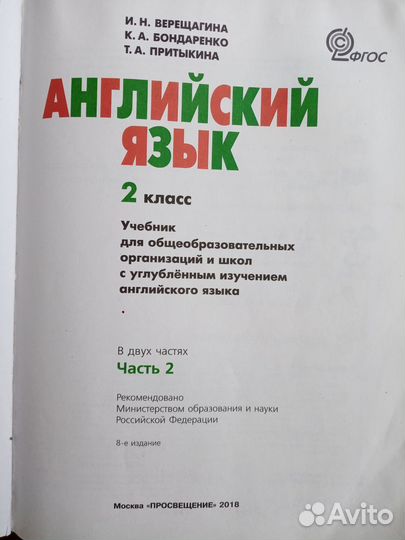 Английский язык верещагина 2 класс Student's Book