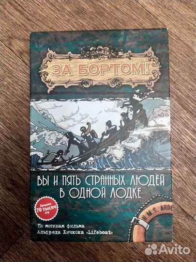 Настольная игра 