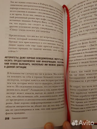 Психология влияния книга