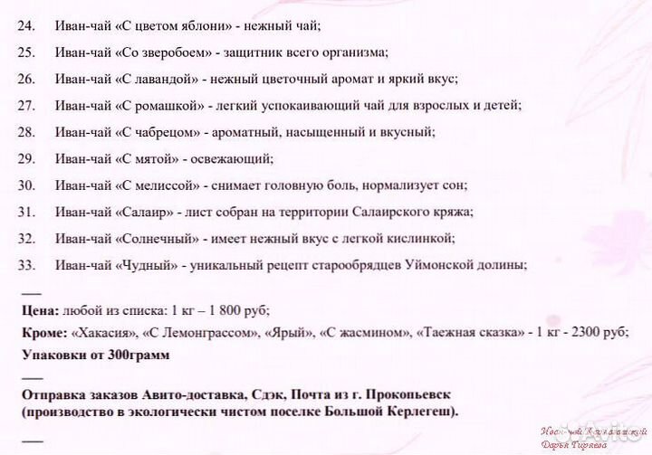 Иван-чай 1 кг выдержан в кедр.сундуке 2 мес