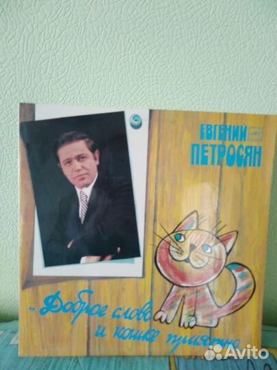 Виниловые пластинки. Е. Петросян