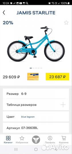 Детский велосипед Jamis Starlite 20 дюймов