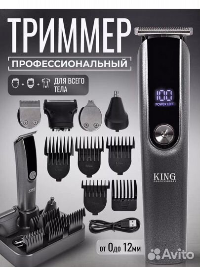 Профессиональный триммер для барбера