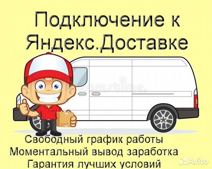 Работа в Яндекс.Доставка не аренда подработка