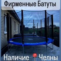 Батут Повышенной прочности. Наличие