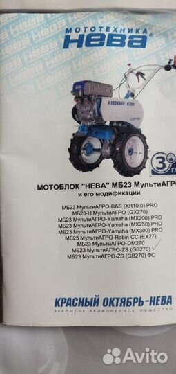 Мотоблок Нева мб 23