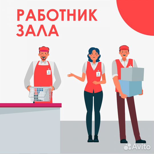 Работник торгового зала оплата после смены