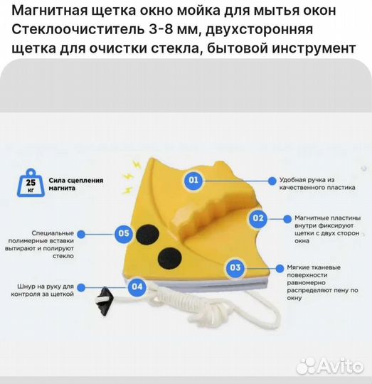 Магнитная щетка для мытья окон
